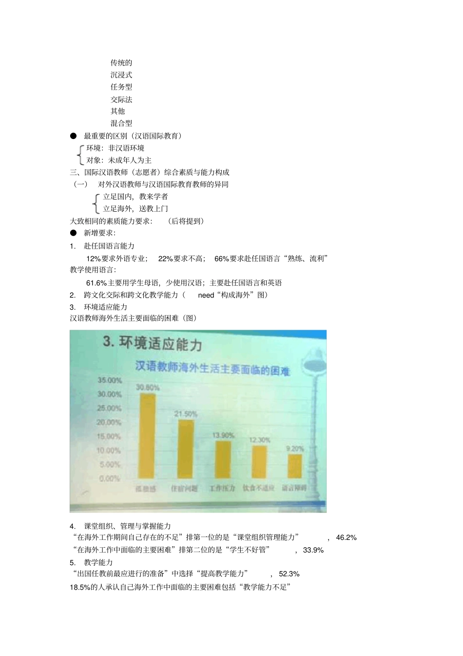 国际汉语教师志愿者的综合素质与能力讲座_第3页