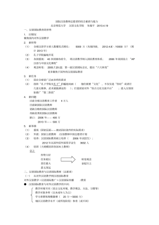 国际汉语教师志愿者的综合素质与能力讲座