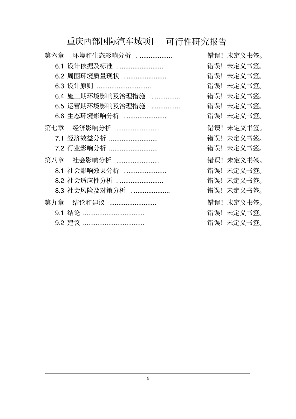 国际汽车城项目可行性研究报告_第2页