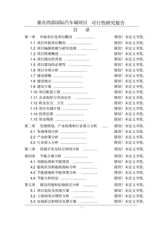 国际汽车城项目可行性研究报告