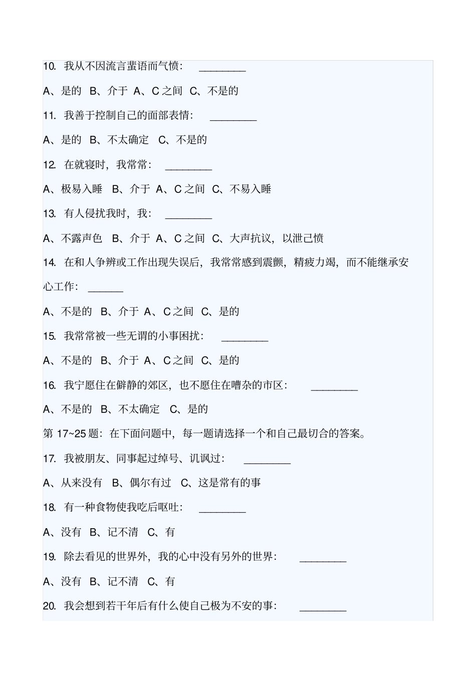 国际标准情商测试题与分析_第2页