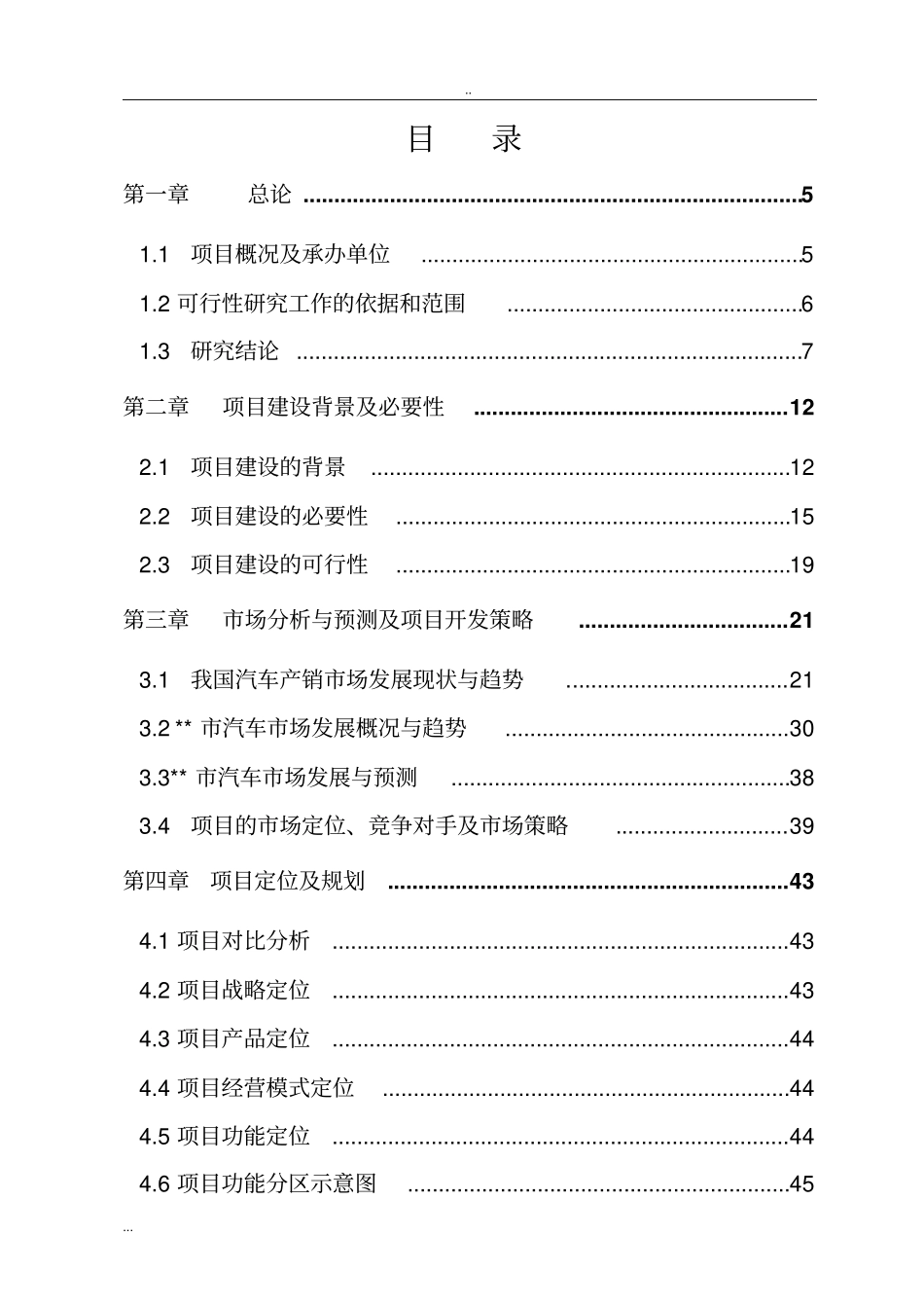 国际汽车超城项目可行性研究报告_第2页