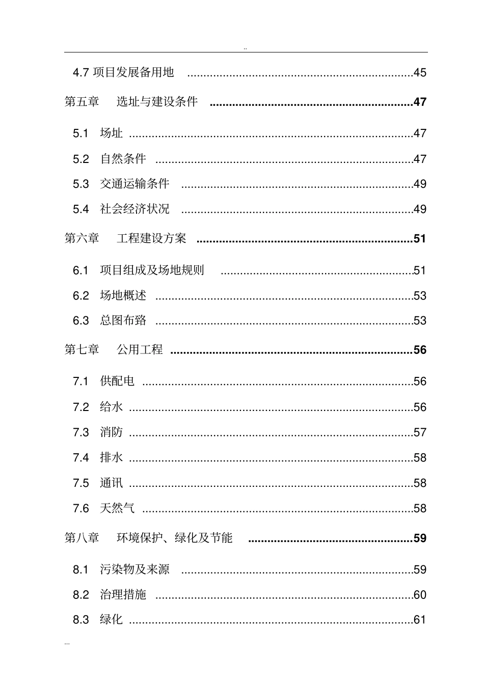 国际汽车超城项目可行性研究报告_第3页
