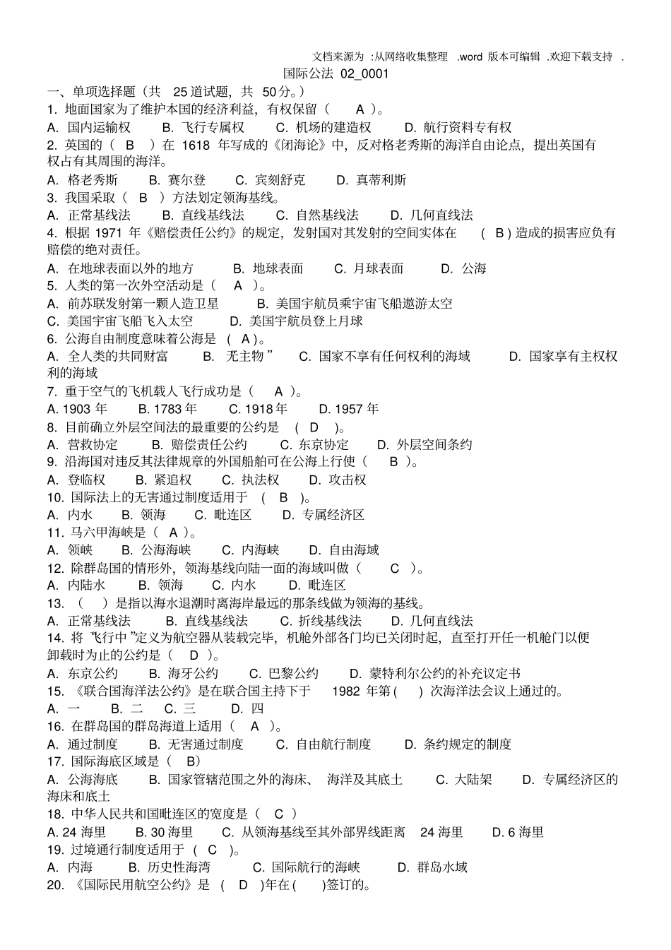 国际法期末考试试题及答案供参考_第1页