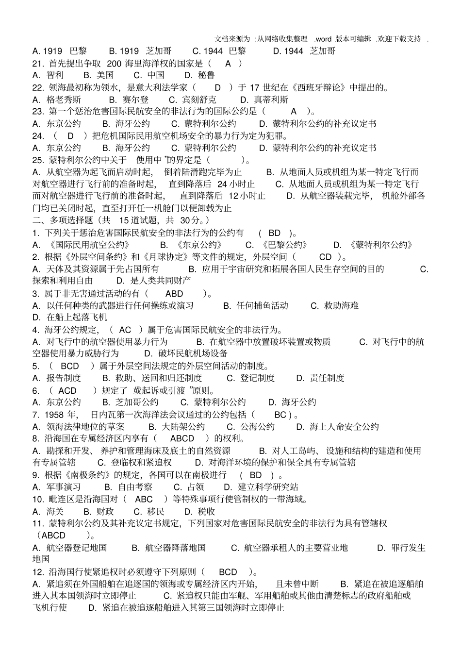 国际法期末考试试题及答案供参考_第2页