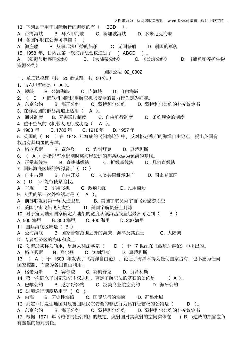 国际法期末考试试题及答案供参考_第3页