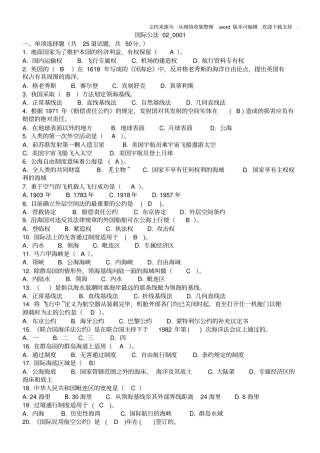 国际法期末考试试题及答案供参考