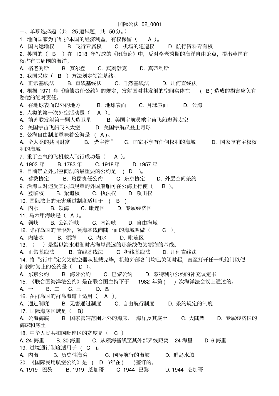 国际法期末考试试题_第1页