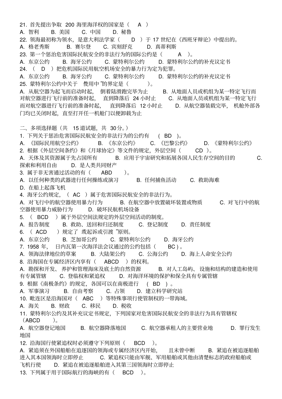 国际法期末考试试题_第2页