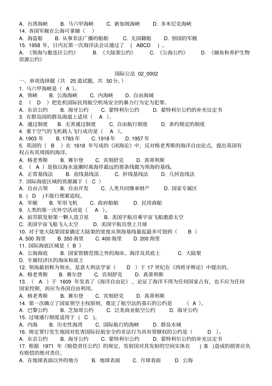 国际法期末考试试题_第3页