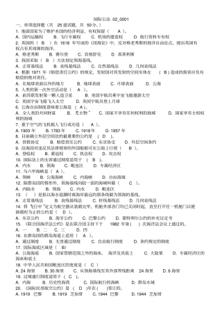 国际法期末考试试题