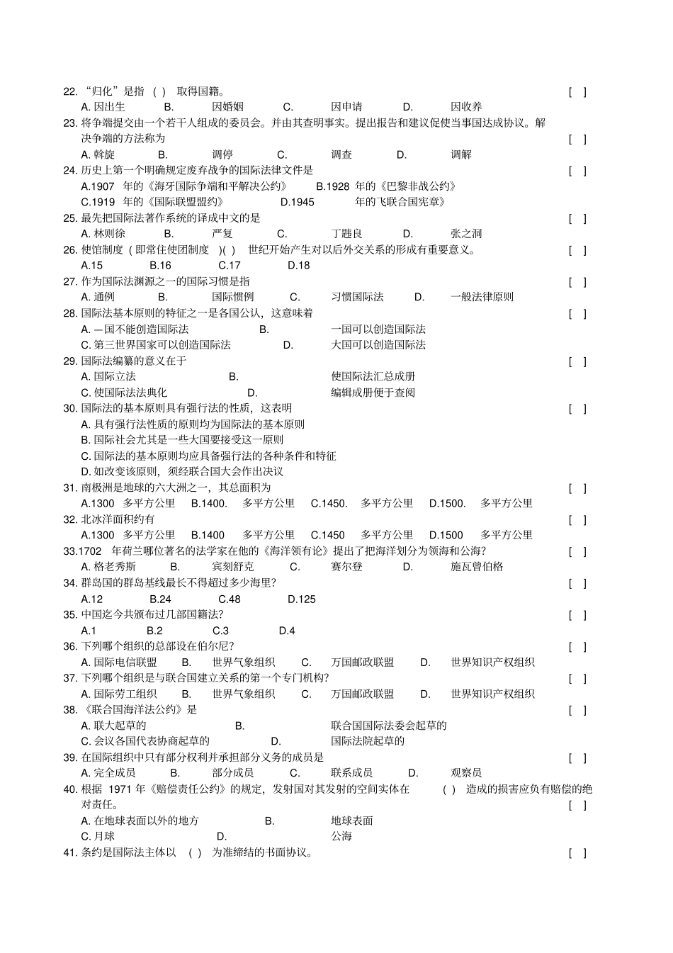 国际法学复习题及参考标准答案_第2页
