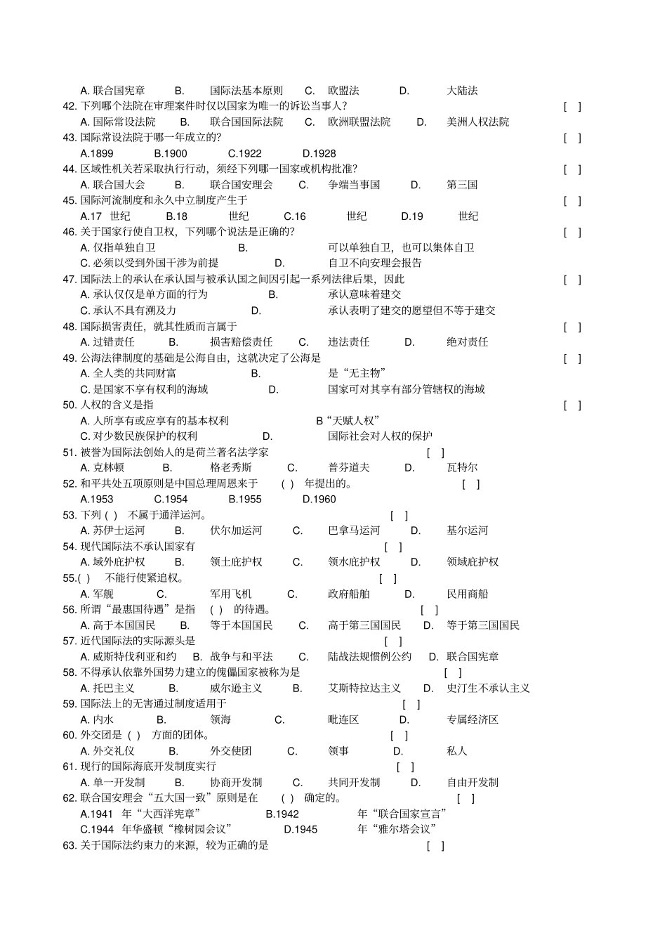 国际法学复习题及参考标准答案_第3页