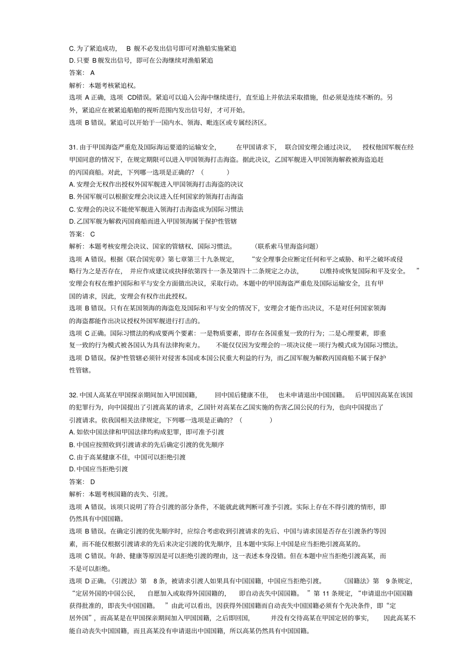 国际法司考真题整理版汇总_第3页