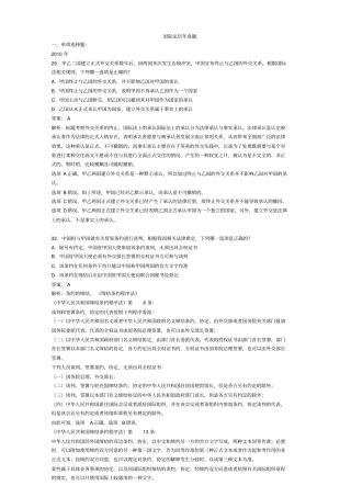 国际法司考真题整理版汇总