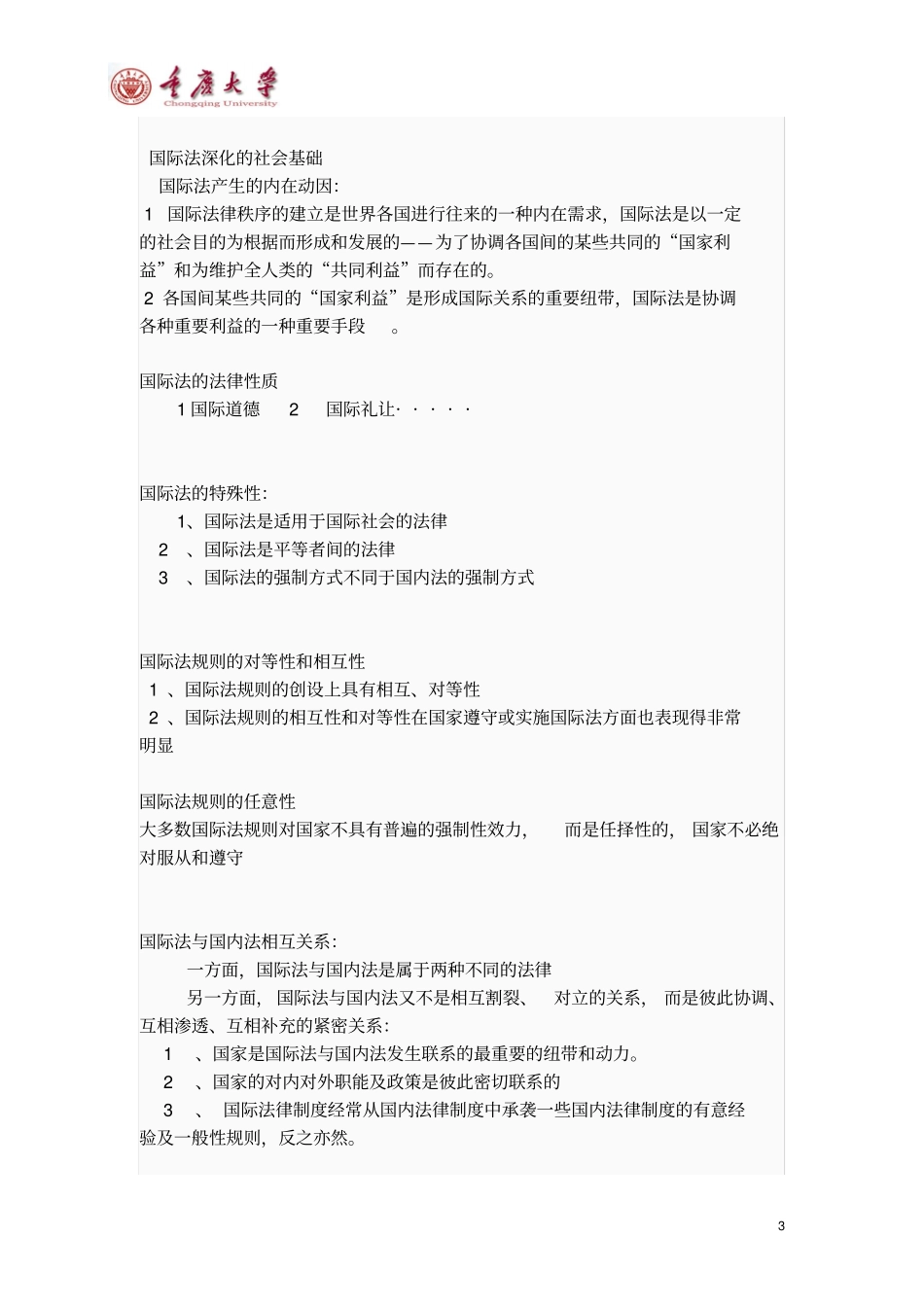 国际法知识综述及其运用_第3页