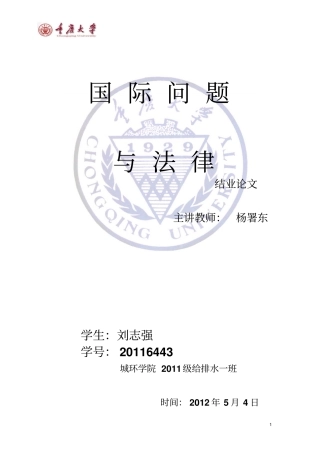 国际法知识综述及其运用