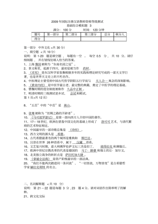 国际注册汉语教师资格等级考试