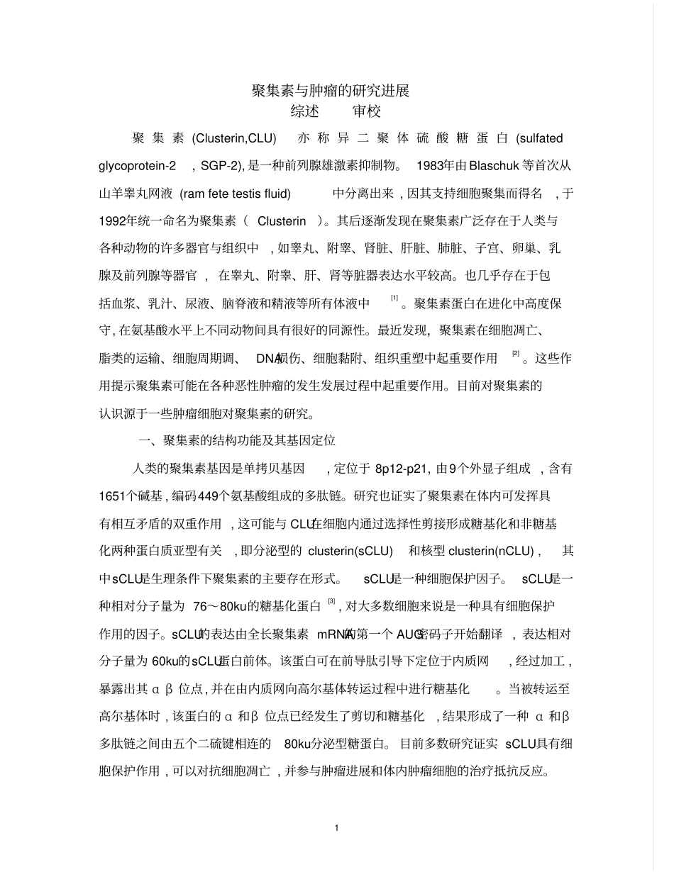 国际检验医学介绍_第1页