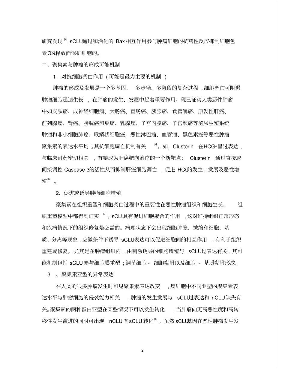 国际检验医学介绍_第2页