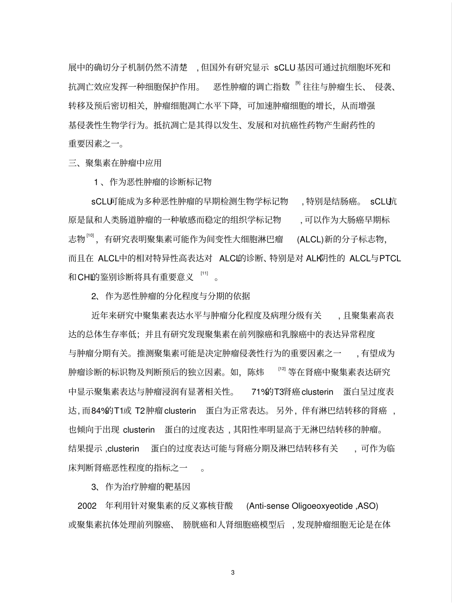 国际检验医学介绍_第3页