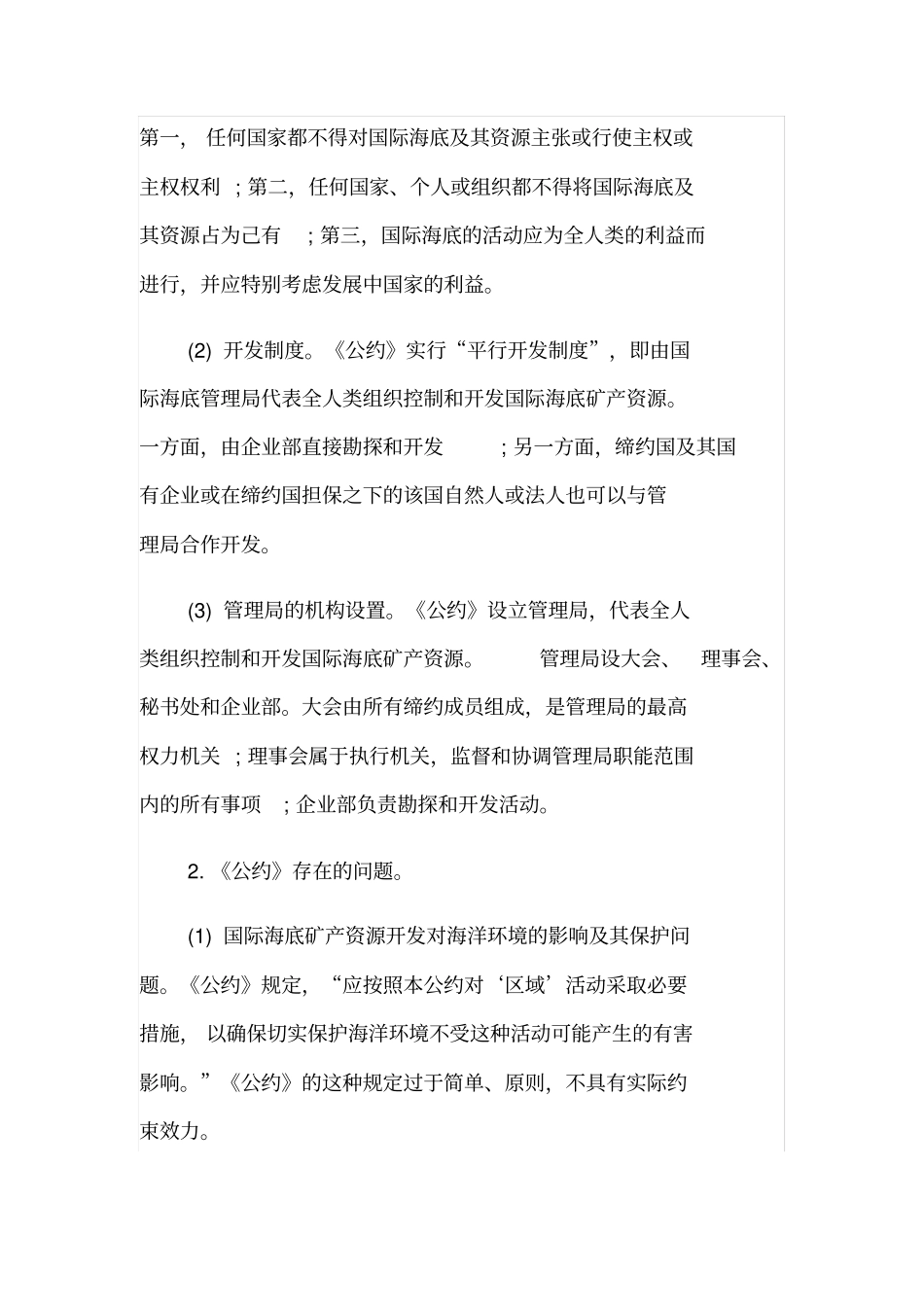 国际海底矿产资源开发之国际立法研究_第3页