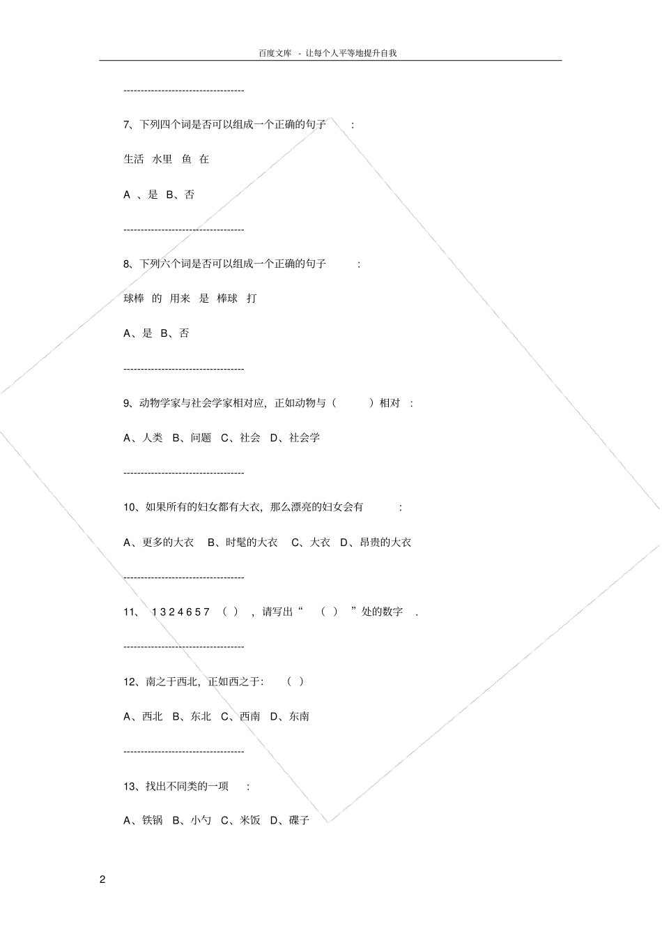 国际版智力测试题简单_第2页