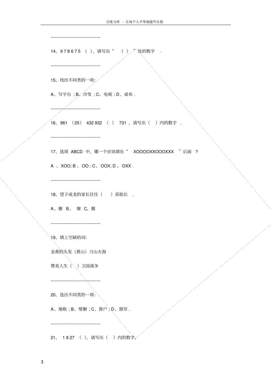 国际版智力测试题简单_第3页