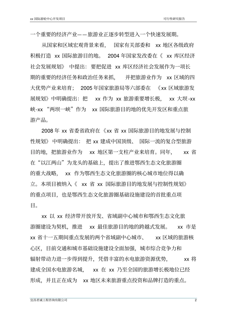 国际游轮中心开发项目可行性研究报告_第3页