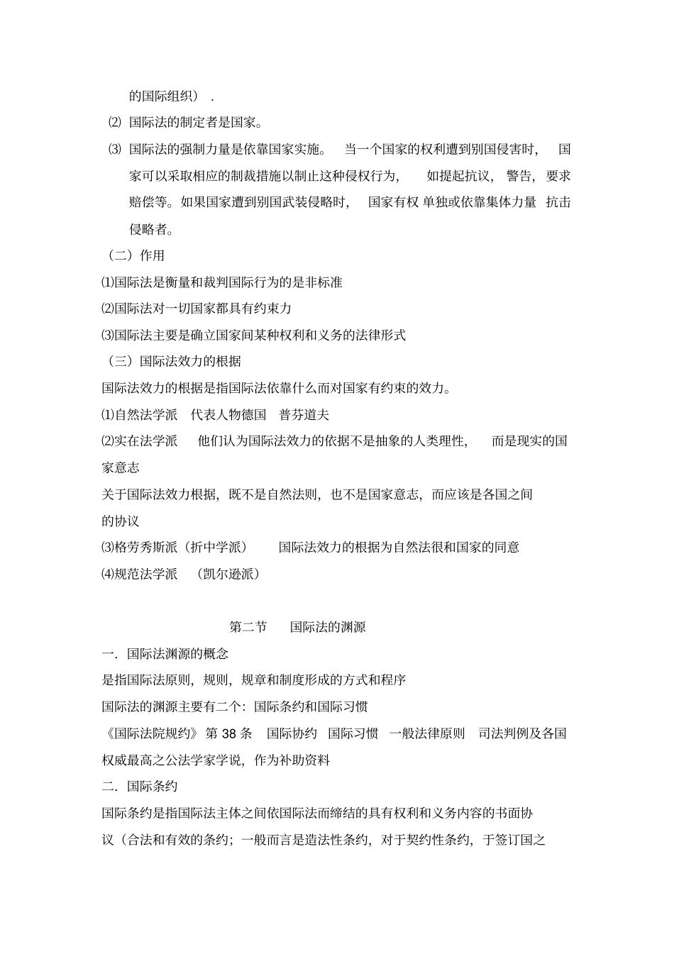 国际法本科期末复习重点_第2页