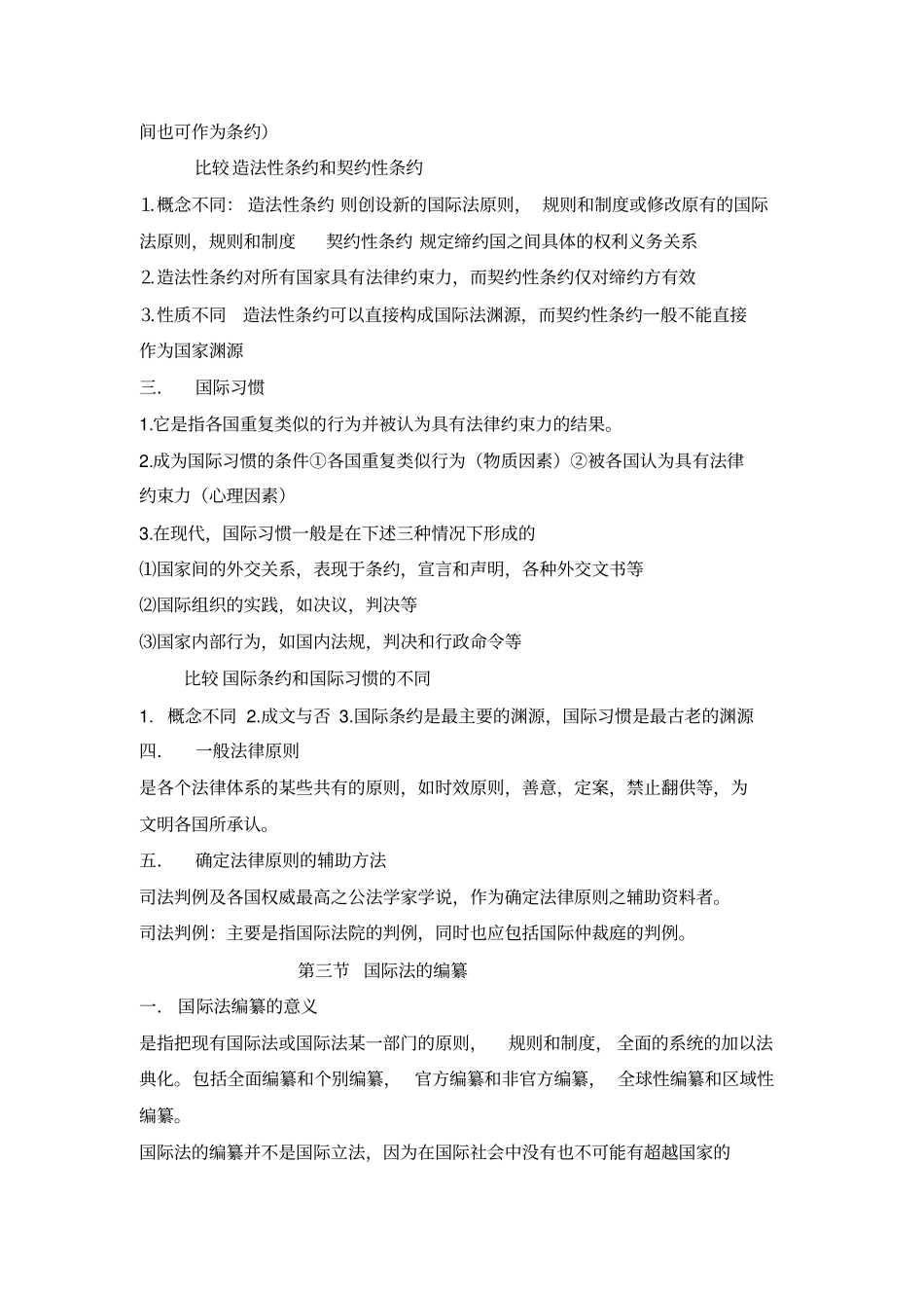 国际法本科期末复习重点_第3页