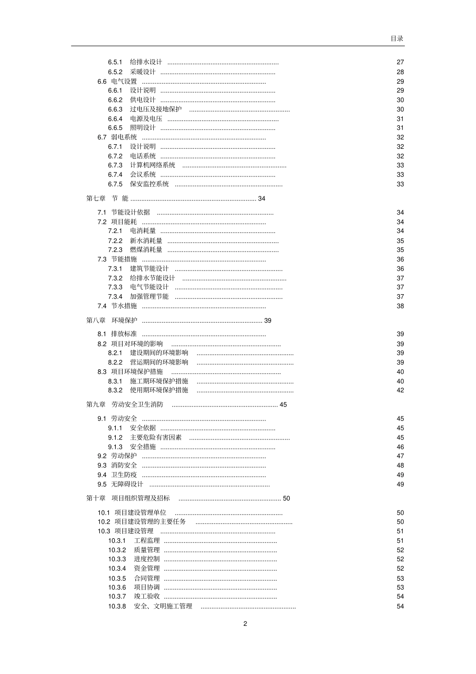 国际温泉度假饭店建设项目可行性研究报告_第3页