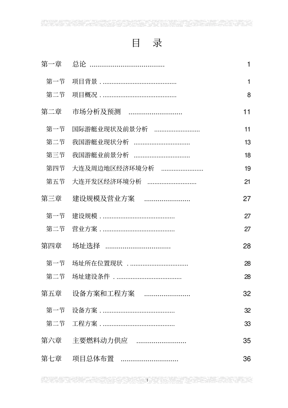 国际游艇俱乐部项目建设可行性分析报告_第2页
