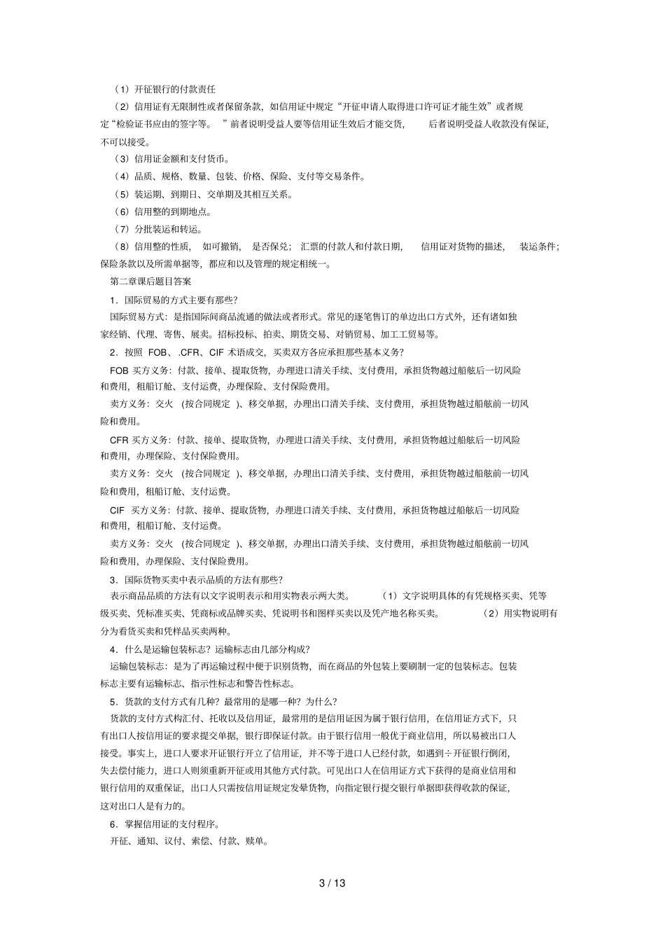 国际物流复习课后题目附标准答案_第3页