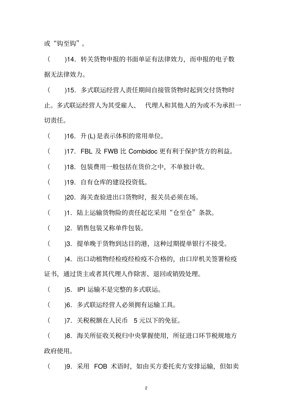 国际物流复习题_第2页