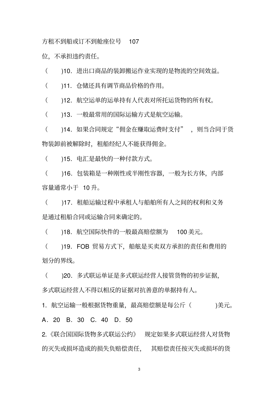 国际物流复习题_第3页
