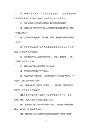 国际物流复习题