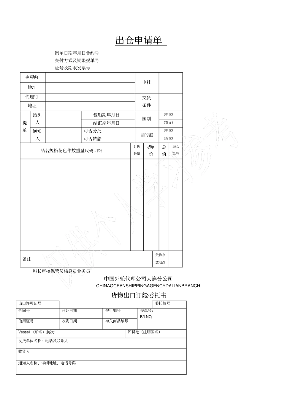 国际物流单证大全_第1页