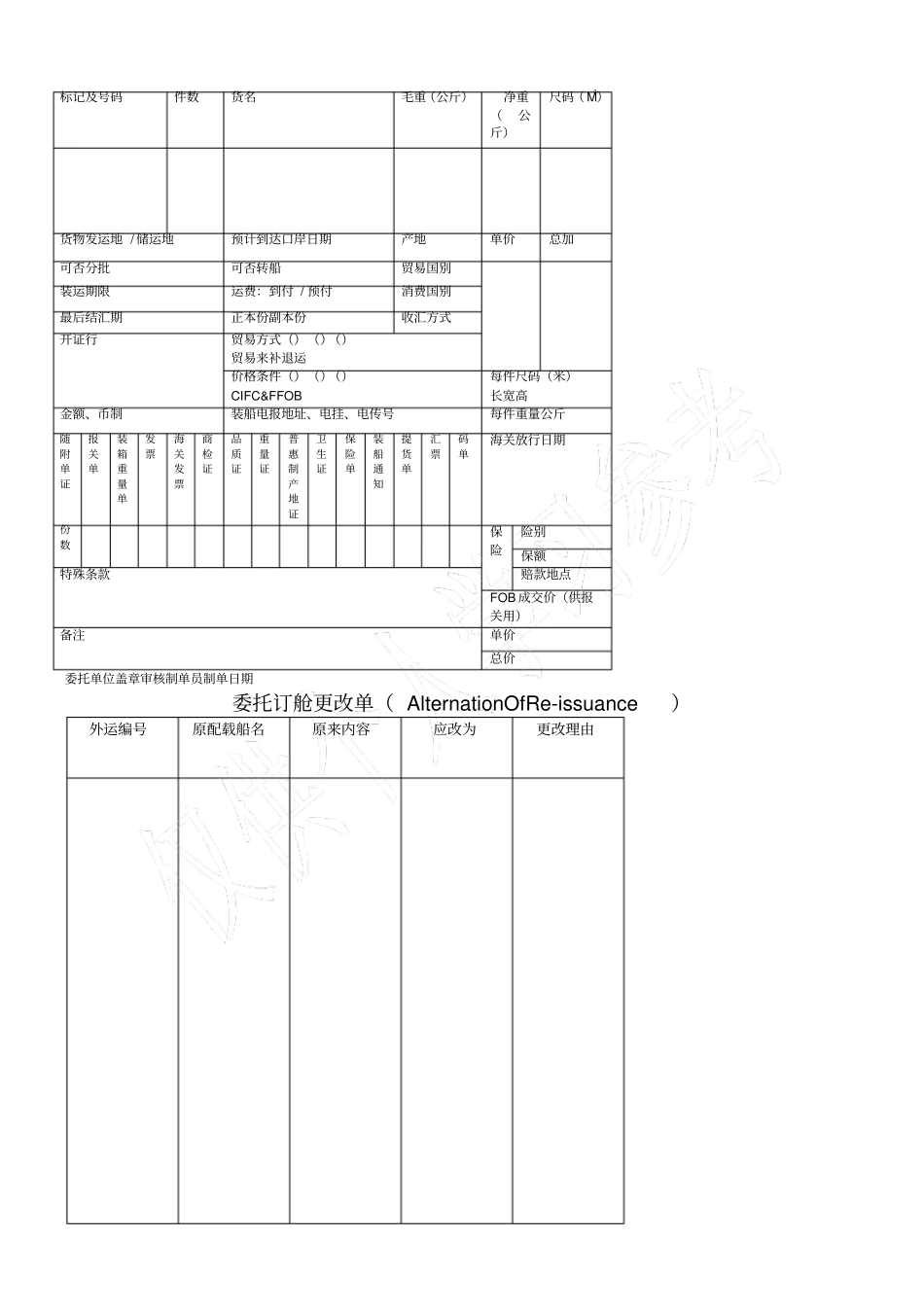 国际物流单证大全_第2页