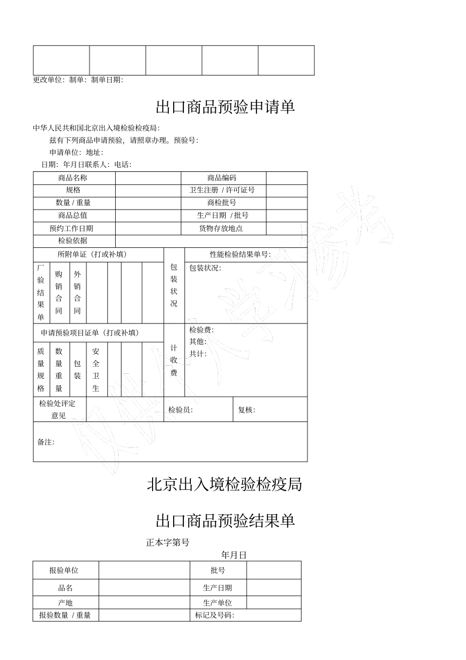 国际物流单证大全_第3页