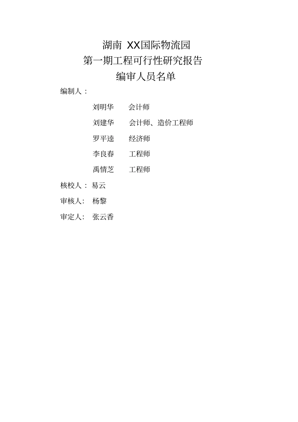 国际物流园可行性研究报告_第3页