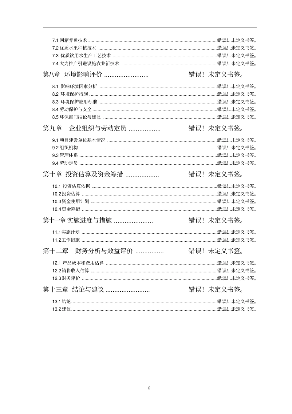 国际物流园一期工程项目可行性研究报告_第2页