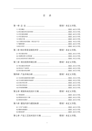 国际物流园一期工程项目可行性研究报告