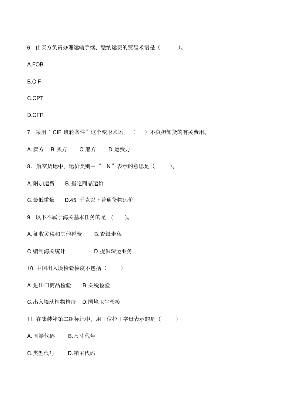 国际物流实务实务_第2页