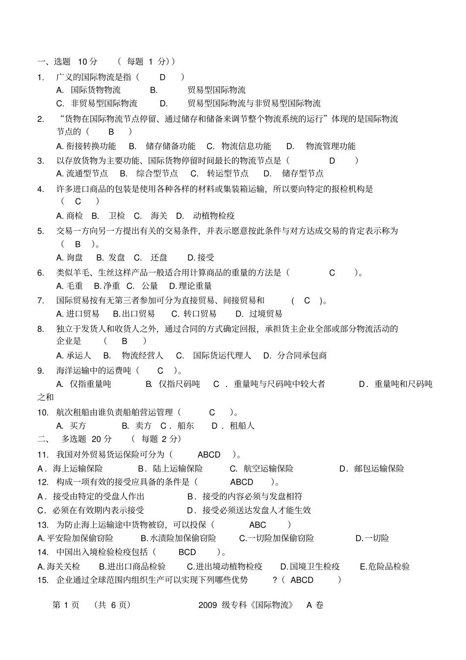 国际物流考试试题及答案_第1页