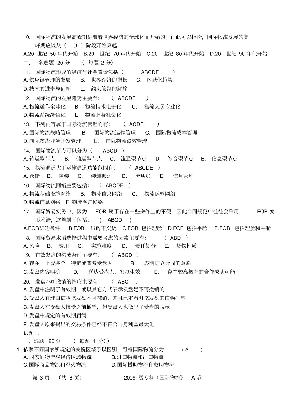 国际物流考试试题及答案_第3页