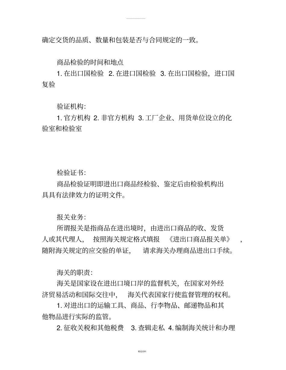 国际物流的基本流程_第2页