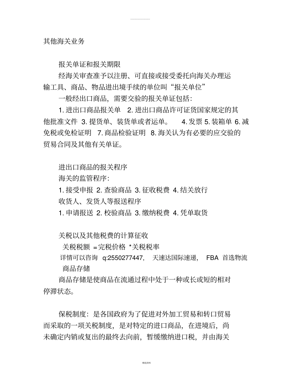 国际物流的基本流程_第3页