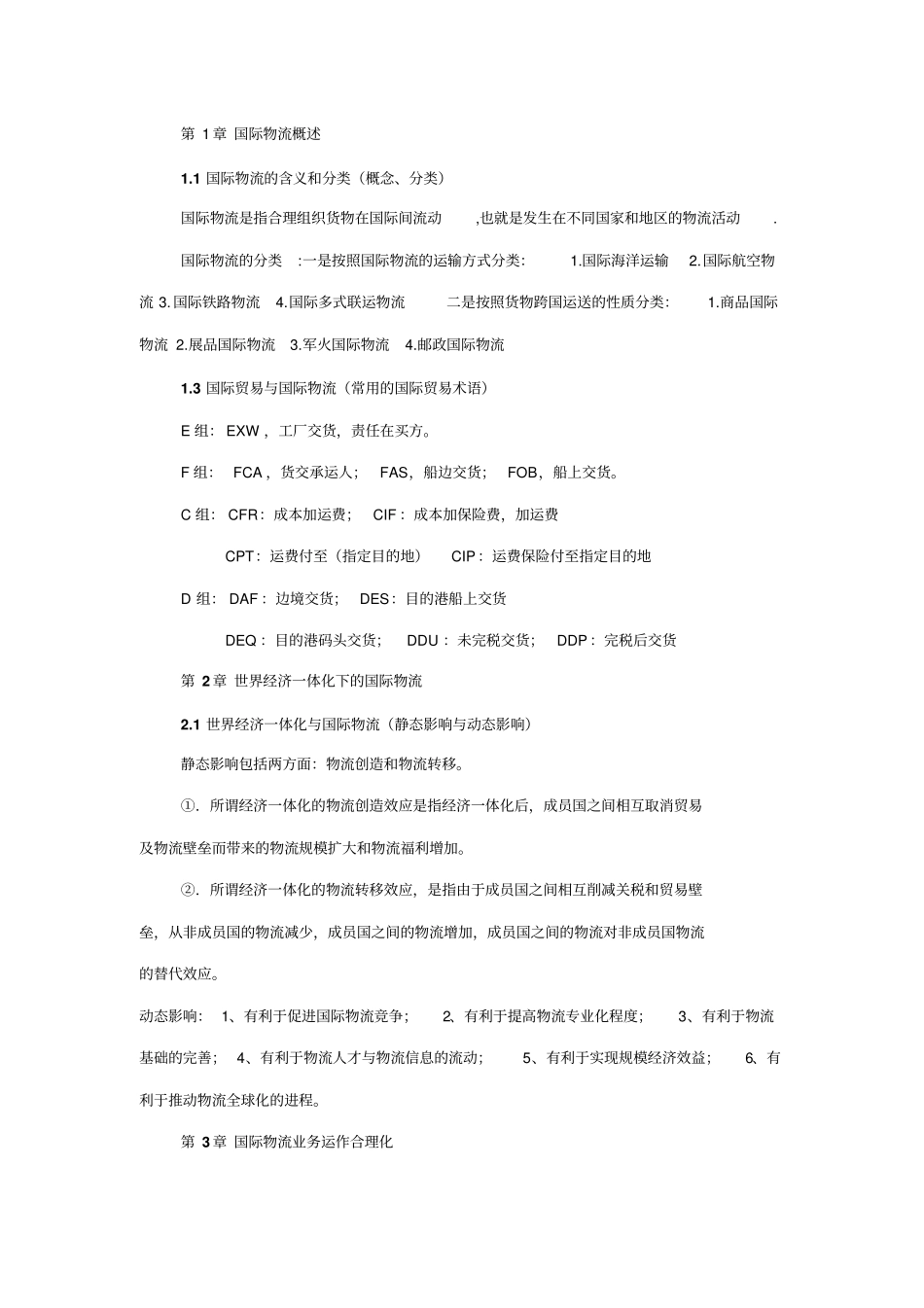 国际物流整理_第1页