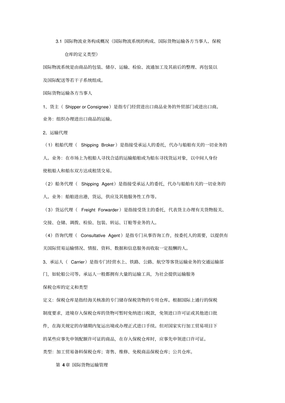 国际物流整理_第2页